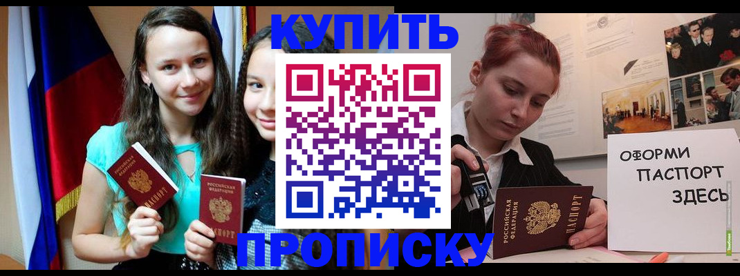 прописка штамп в Пласте