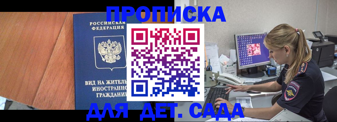 прописка ребенка в Пласте