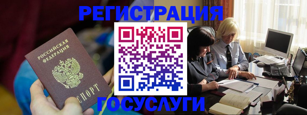 временная регистрация госуслуги в Пласте