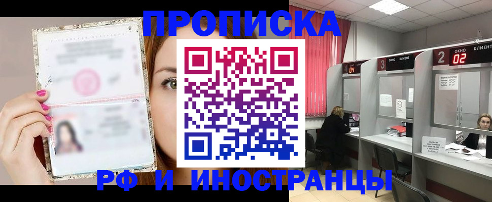 временная регистрация в Пласте