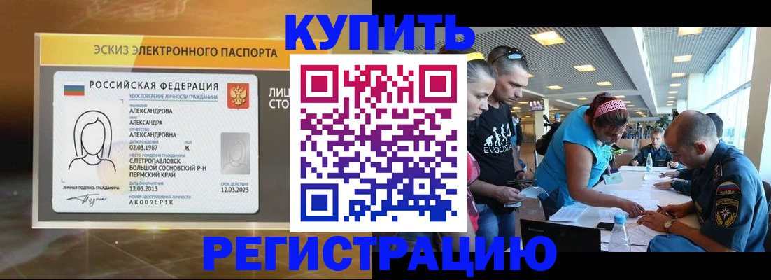 прописка для школы в Пласте
