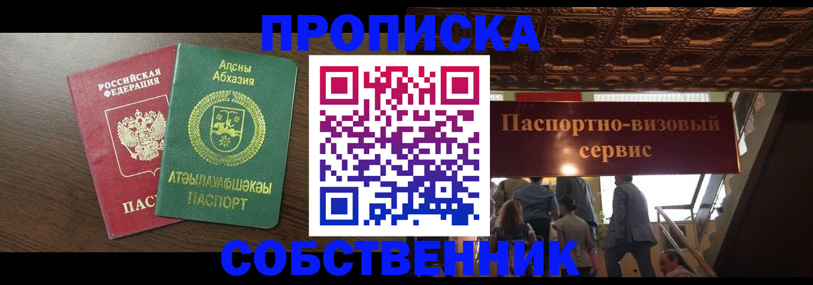 прописка штамп в Пласте